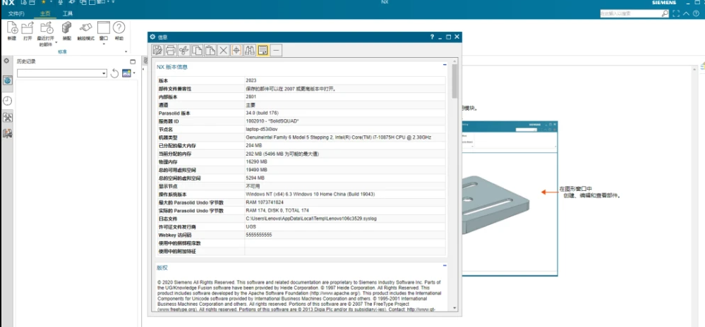UG NX2023下載【附安裝教程】最新破解版