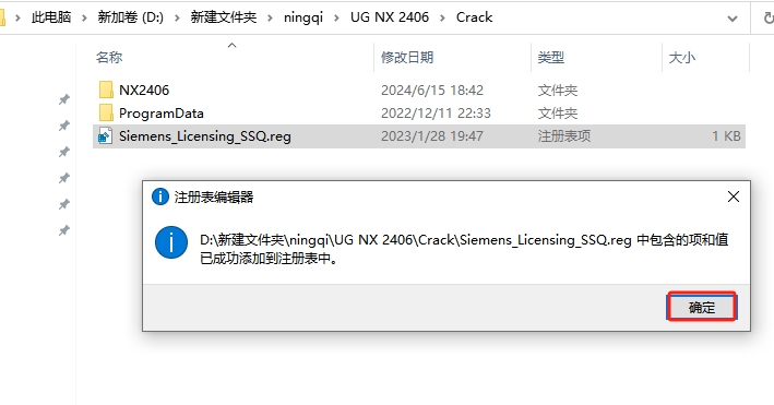 UG NX2406 中文免費(fèi)破解版+破解文件安裝圖文教程、破解注冊(cè)方法