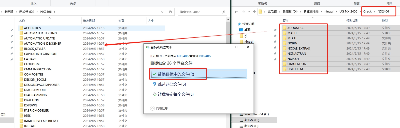 UG NX2406 中文免費(fèi)破解版+破解文件安裝圖文教程、破解注冊(cè)方法