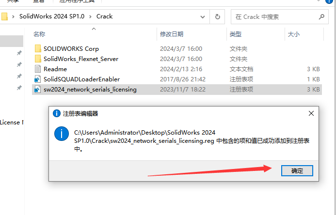 SolidWorks 2024 SP1.0完整破解版安裝圖文教程、破解注冊(cè)方法