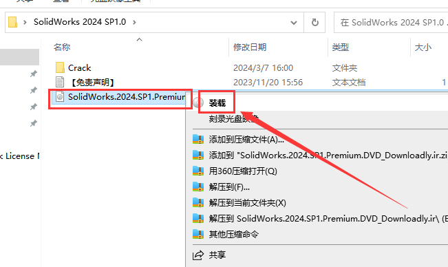 SolidWorks 2024 SP1.0完整破解版安裝圖文教程、破解注冊(cè)方法