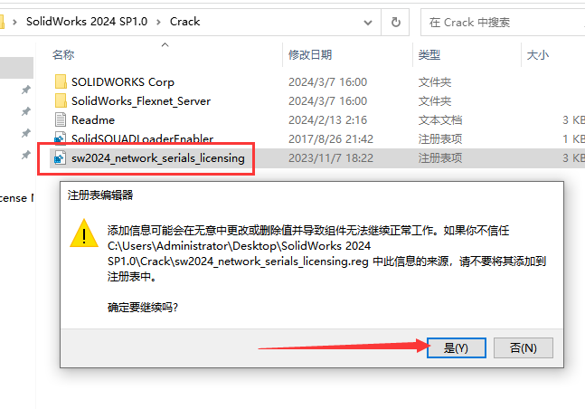 SolidWorks 2024 SP1.0完整破解版安裝圖文教程、破解注冊(cè)方法