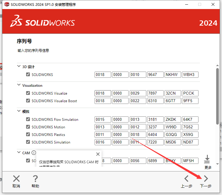 SolidWorks 2024 SP1.0完整破解版安裝圖文教程、破解注冊(cè)方法