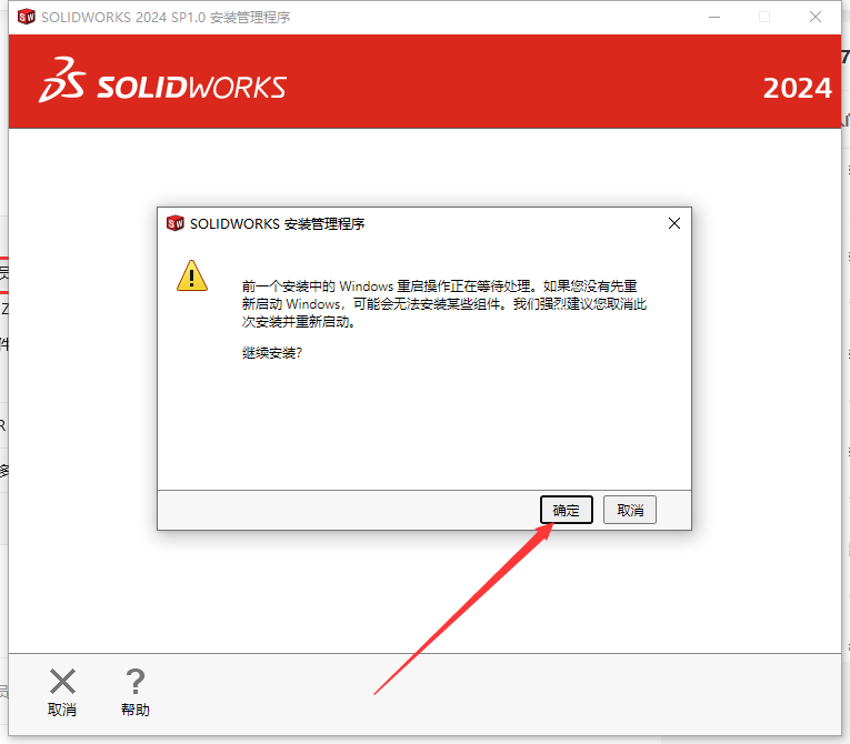 SolidWorks 2024 SP1.0完整破解版安裝圖文教程、破解注冊(cè)方法