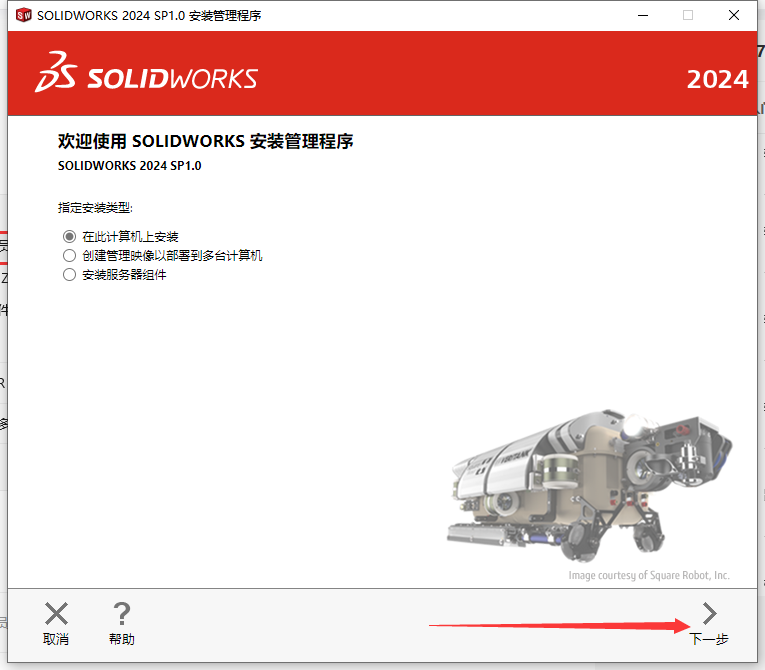 SolidWorks 2024 SP1.0完整破解版安裝圖文教程、破解注冊(cè)方法