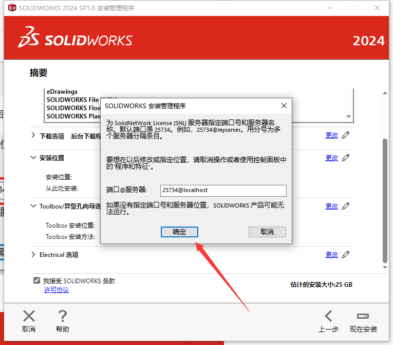 SolidWorks 2024 SP1.0完整破解版安裝圖文教程、破解注冊(cè)方法