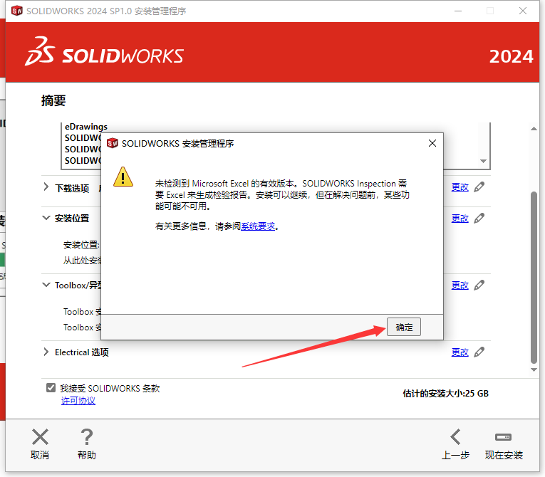 SolidWorks 2024 SP1.0完整破解版安裝圖文教程、破解注冊(cè)方法