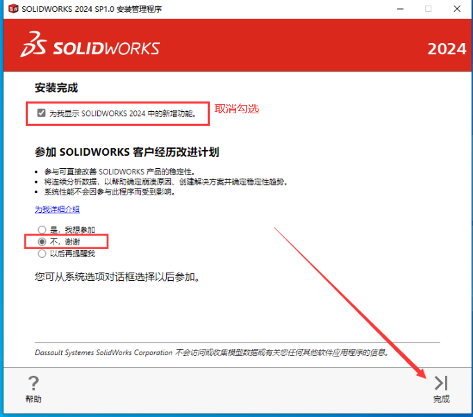 SolidWorks 2024 SP1.0完整破解版安裝圖文教程、破解注冊(cè)方法