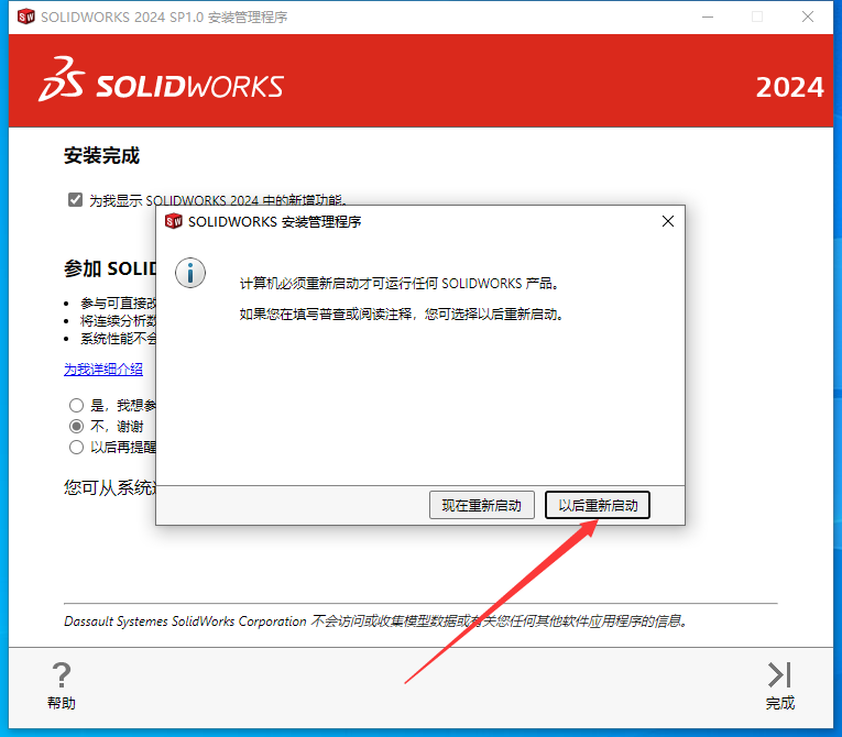 SolidWorks 2024 SP1.0完整破解版安裝圖文教程、破解注冊(cè)方法