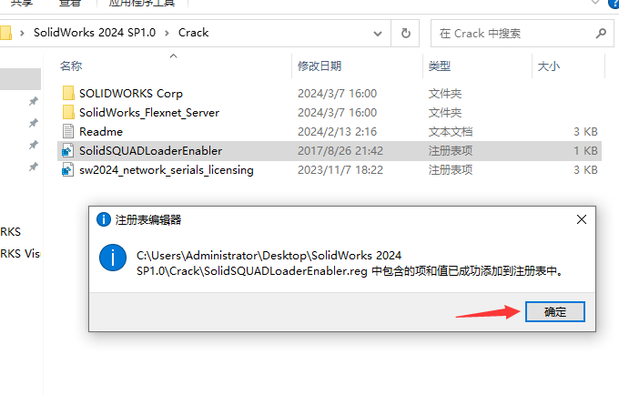 SolidWorks 2024 SP1.0完整破解版安裝圖文教程、破解注冊(cè)方法
