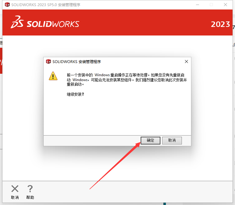 SolidWorks 2023 SP5【sw2023全新完整版本】中文破解版安裝圖文教程、破解注冊(cè)方法