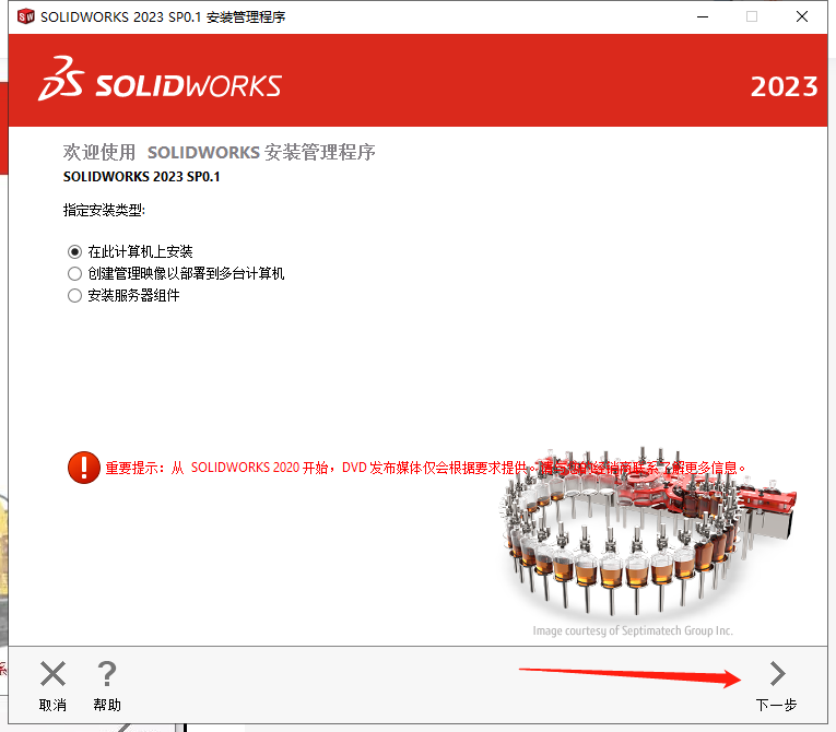 SolidWorks 2023 SP0.1 Full Premium【附安裝教程】完美激活破解版安裝圖文教程、破解注冊方法