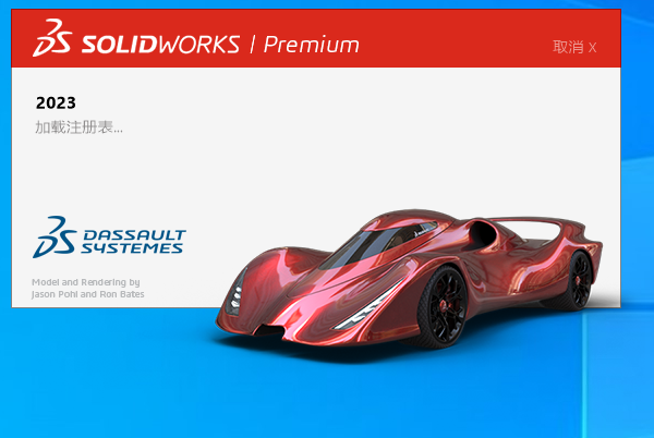 SolidWorks 2023 SP0.1 Full Premium【附安裝教程】完美激活破解版安裝圖文教程、破解注冊方法