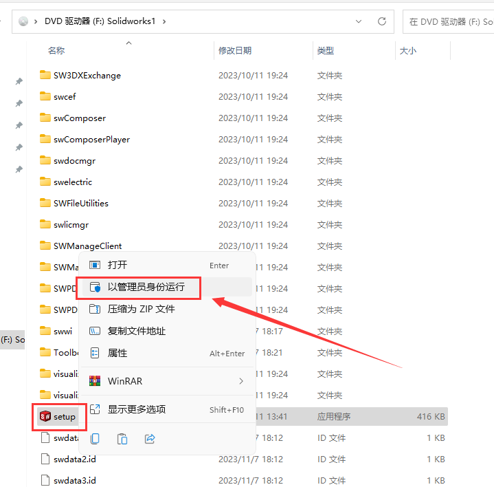SolidWorks 2024 SP0.1【附安裝教程】完美破解版安裝圖文教程、破解注冊方法