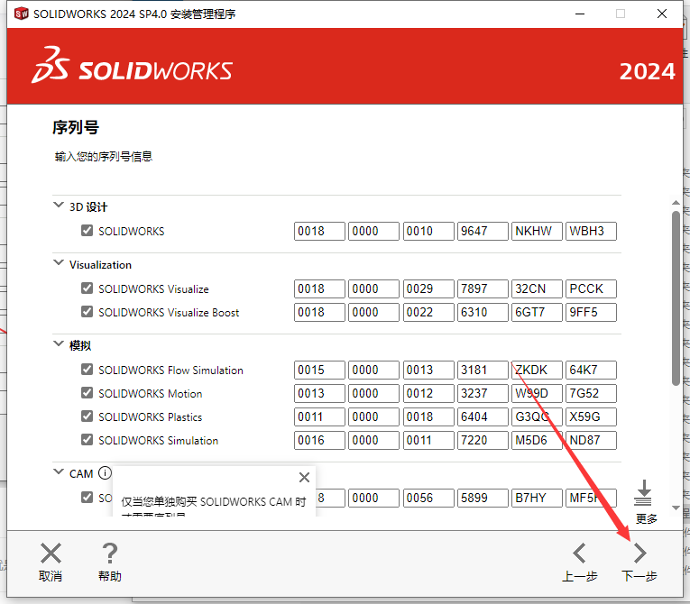 SolidWorks 2024 SP4.0 完美激活版+安裝教程安裝圖文教程、破解注冊方法