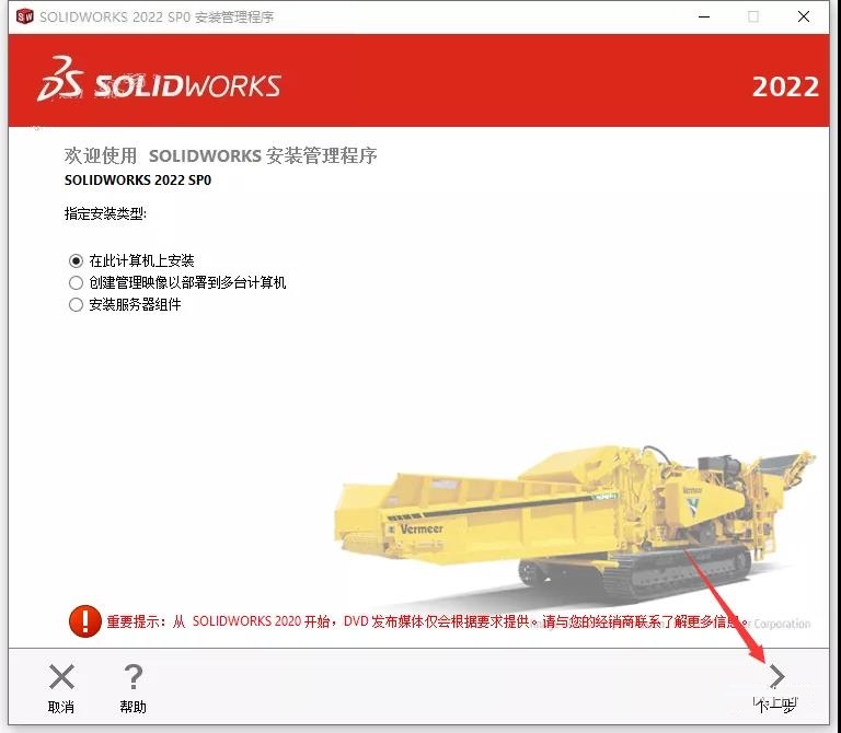 SolidWorks 2022 SW【3D建模設計軟件】中文破解版下載安裝圖文教程、破解注冊方法