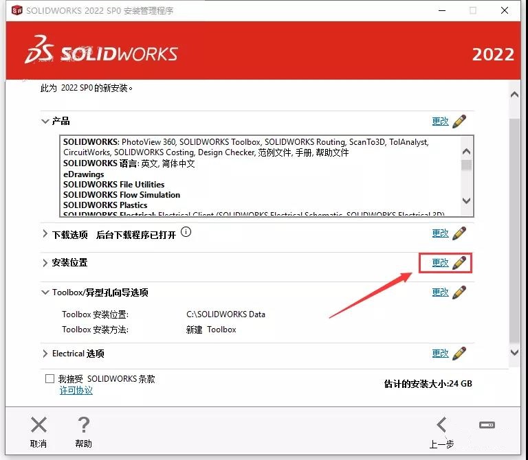 SolidWorks 2022 SW【3D建模設計軟件】中文破解版下載安裝圖文教程、破解注冊方法