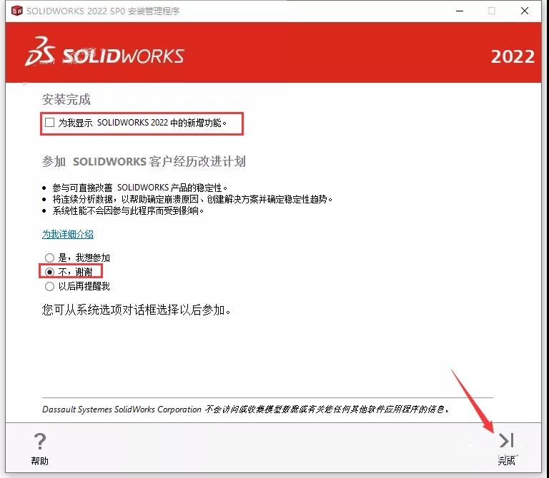 SolidWorks 2022 SW【3D建模設計軟件】中文破解版下載安裝圖文教程、破解注冊方法