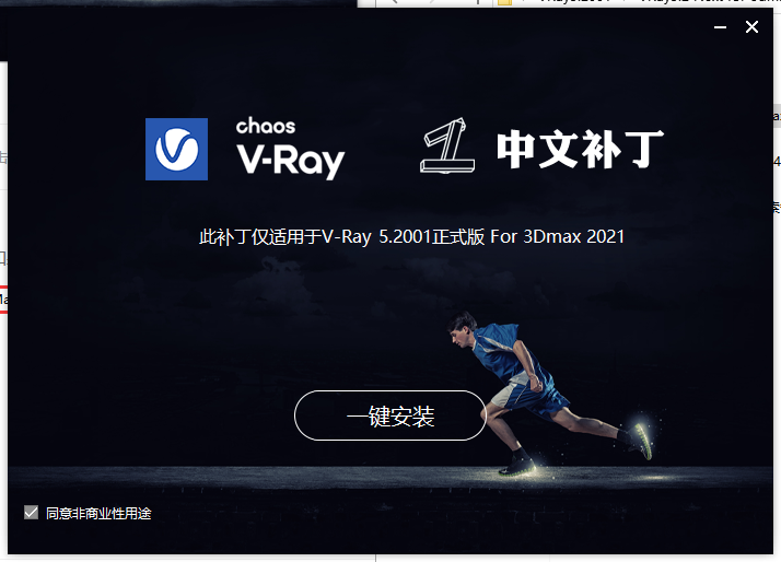 【VR5.2001渲染器】VRay5.2 Next for 3dmax2018-2022 中文破解版安裝圖文教程、破解注冊方法
