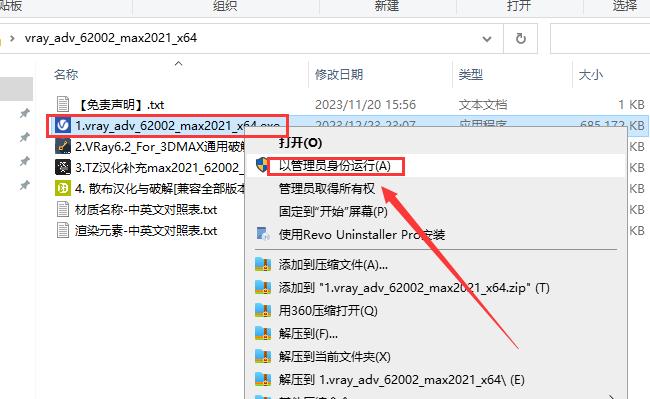 【VRay6.2渲染器】VRay6.2002 for 3dmax 2019-2024正式漢化破解版安裝圖文教程、破解注冊(cè)方法