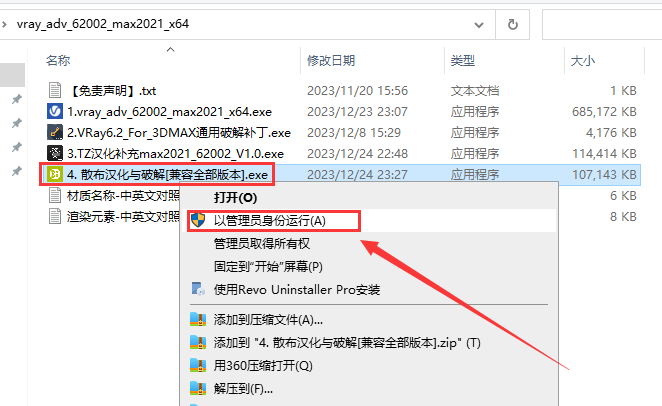 【VRay6.2渲染器】VRay6.2002 for 3dmax 2019-2024正式漢化破解版安裝圖文教程、破解注冊(cè)方法