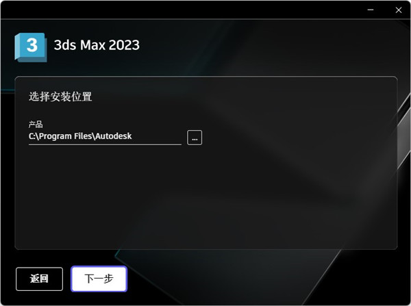 3dmax 2023破解版下載【3Ds Max 2023中文破解版】免費(fèi)下載安裝圖文教程、破解注冊(cè)方法