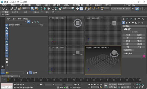 3dmax 2023破解版下載【3Ds Max 2023中文破解版】免費(fèi)下載安裝圖文教程、破解注冊(cè)方法