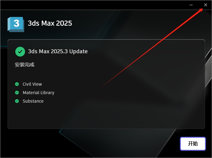 3Dmax 2025.3（附安裝教程）3D建模軟件 簡體破解版安裝圖文教程、破解注冊方法