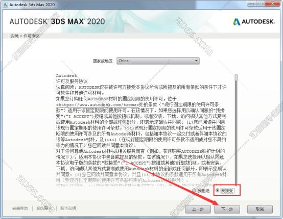 3dmax2020【3dsmax2020】官方中文（英文）破解版安裝圖文教程、破解注冊方法