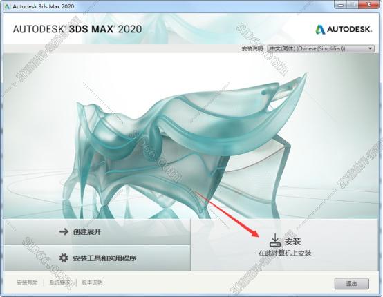 3dmax2020【3dsmax2020】官方中文（英文）破解版安裝圖文教程、破解注冊方法