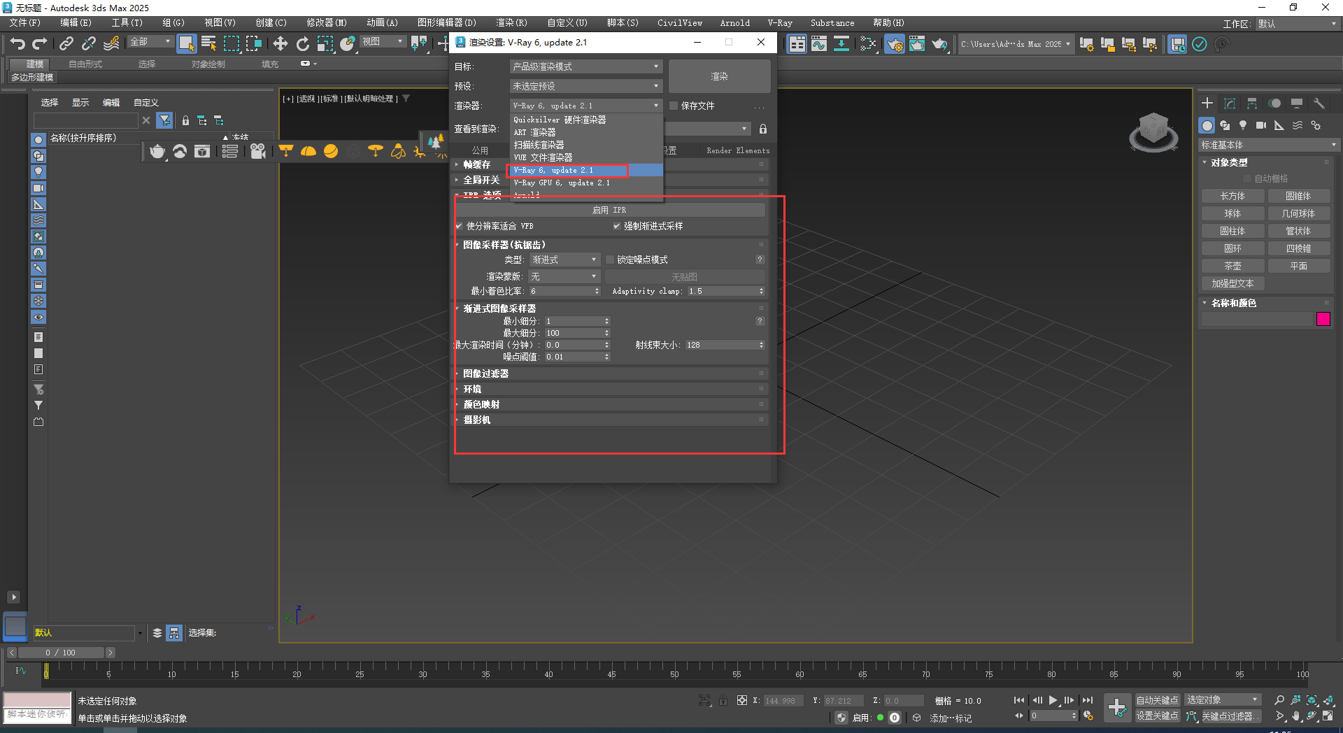 【VRay6.2渲染器】VRay6.2006 for 3dmax 2020-2025漢化破解版安裝圖文教程、破解注冊方法