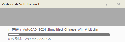 Autodesk AutoCAD 2024.1.3 最新免費激活版安裝圖文教程、破解注冊方法