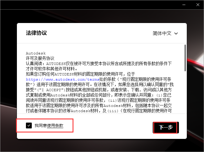 Autodesk AutoCAD 2024.1.3 最新免費激活版安裝圖文教程、破解注冊方法