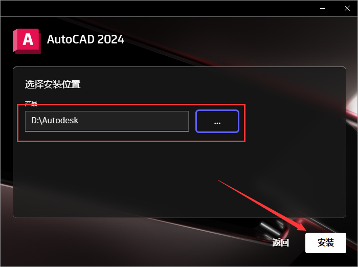 Autodesk AutoCAD 2024.1.3 最新免費激活版安裝圖文教程、破解注冊方法