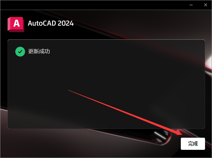 Autodesk AutoCAD 2024.1.3 最新免費激活版安裝圖文教程、破解注冊方法