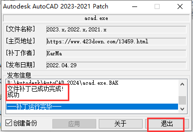 Autodesk AutoCAD 2024.1.3 最新免費激活版安裝圖文教程、破解注冊方法