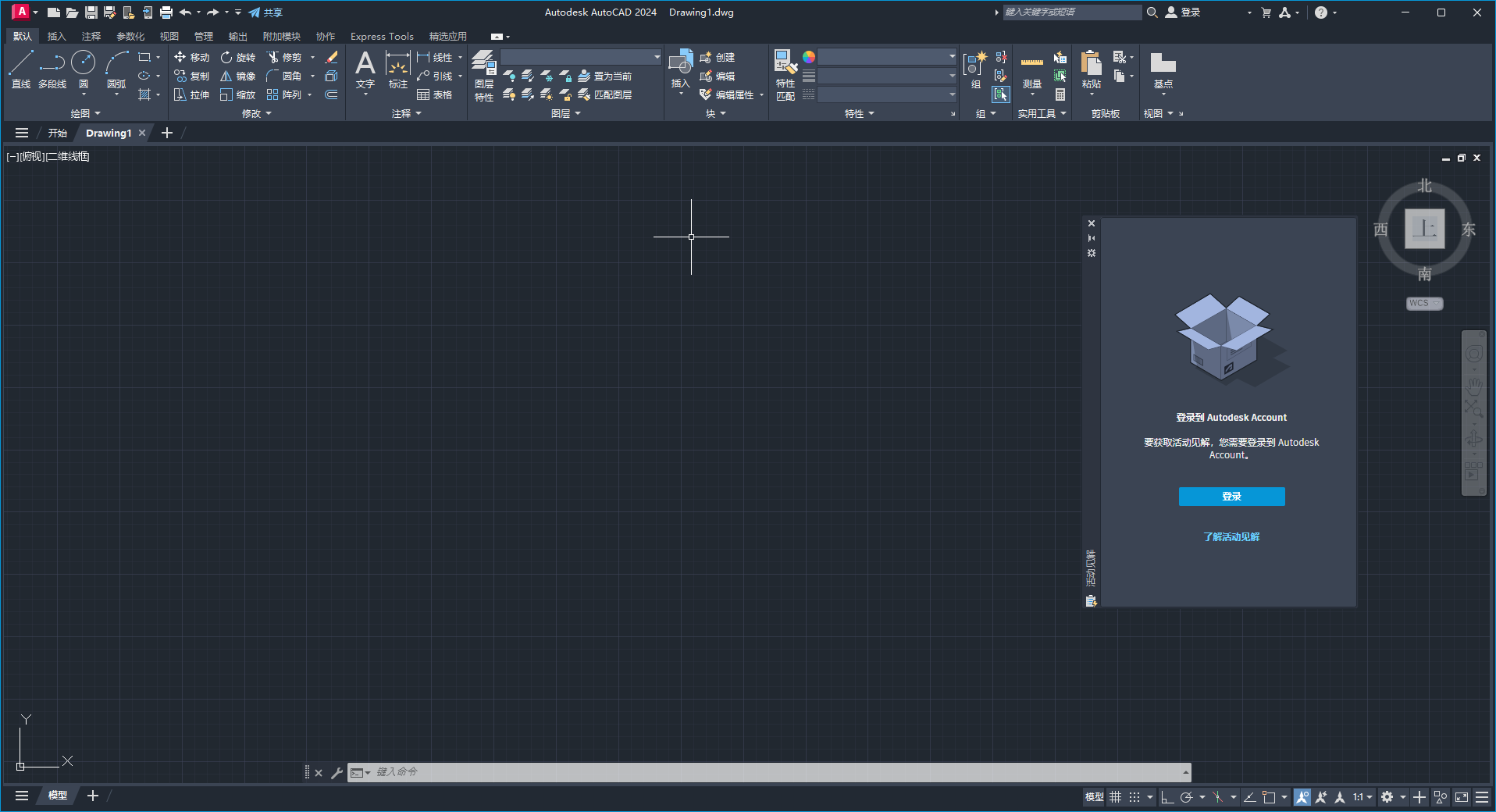 Autodesk AutoCAD 2024.1.3 最新免費激活版安裝圖文教程、破解注冊方法