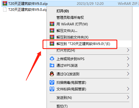 T20天正建筑軟件V9.0【天正T20 V9.0支持AutoCAD 2010-2023】免費(fèi)版安裝圖文教程、破解注冊方法