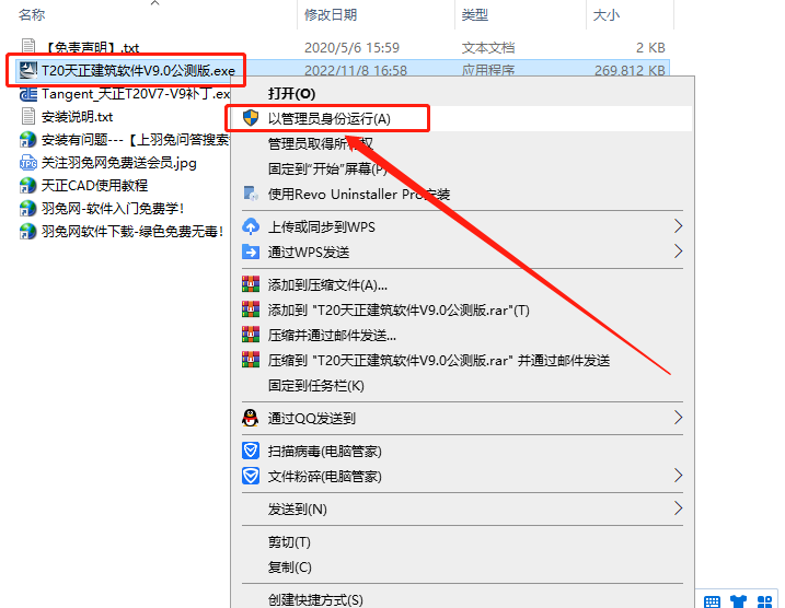 T20天正建筑軟件V9.0【天正T20 V9.0支持AutoCAD 2010-2023】免費(fèi)版安裝圖文教程、破解注冊方法