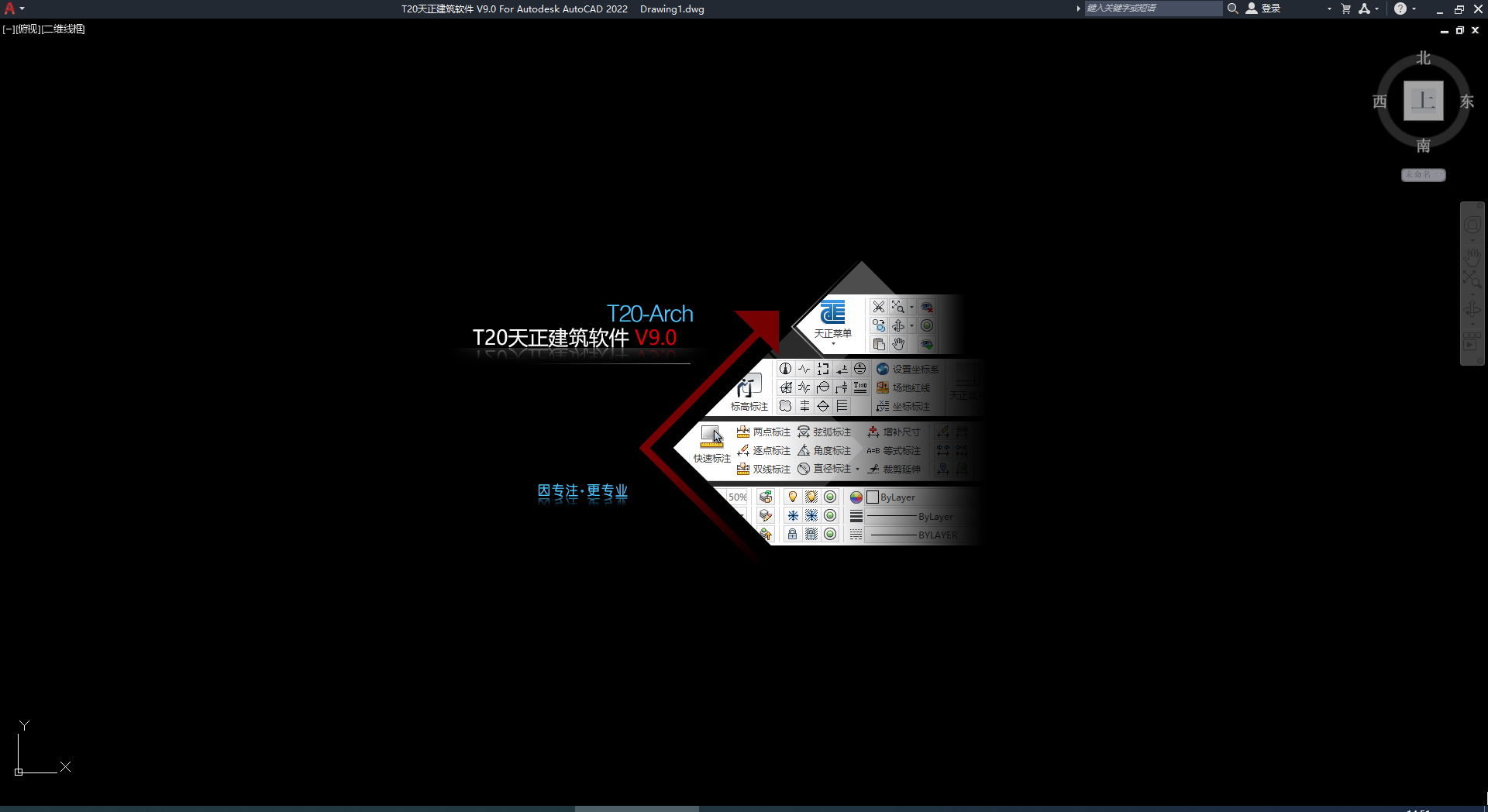 T20天正建筑軟件V9.0【天正T20 V9.0支持AutoCAD 2010-2023】免費(fèi)版安裝圖文教程、破解注冊方法